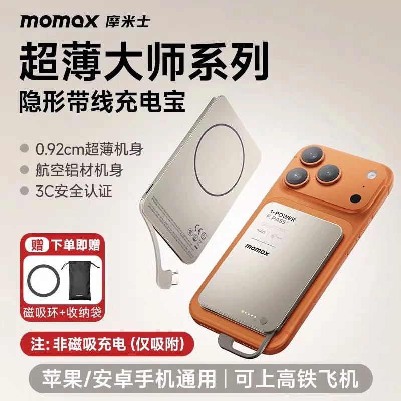 摩米士35W自带线超薄小巧便携快充电宝适用苹果17/16安卓移动电源