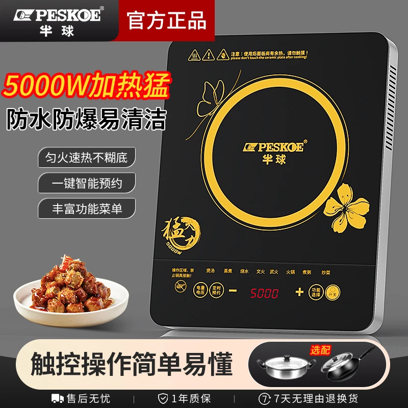 peskoe/半球家用电磁炉猛火大功率5000W全自动爆炒火锅多功能新款