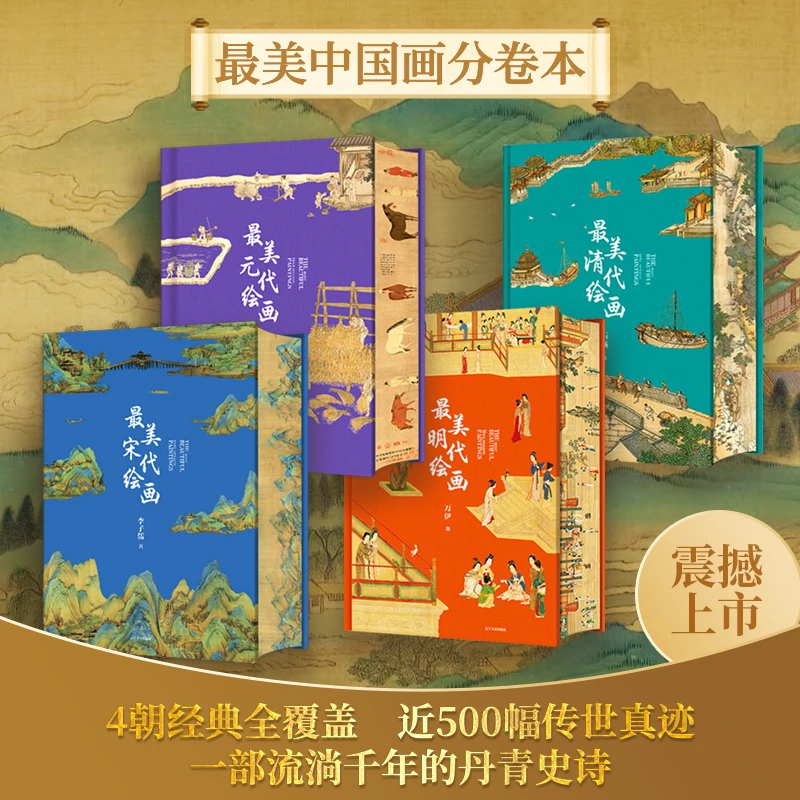 木啊直播专属【刷边+编码】最美宋元明清绘画 4朝经典全覆盖
