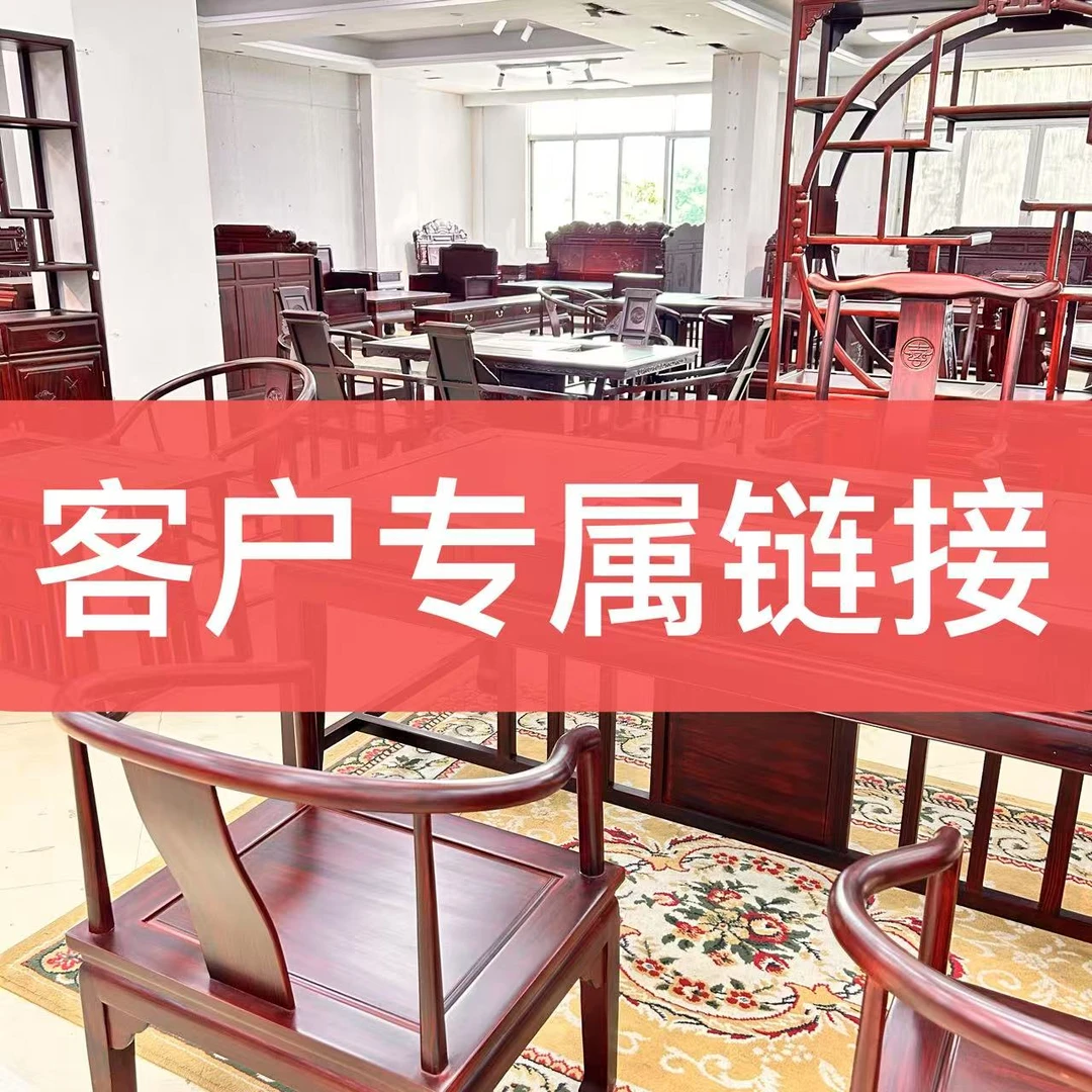 酸枝木临时链接沙发茶桌办公桌书柜博古架各类家具