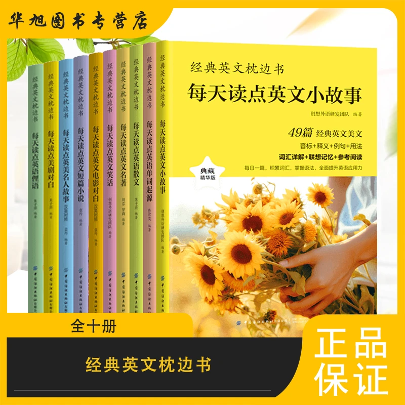 每天读点英语散文中英双语对照语法词汇经典名句名人名言书籍