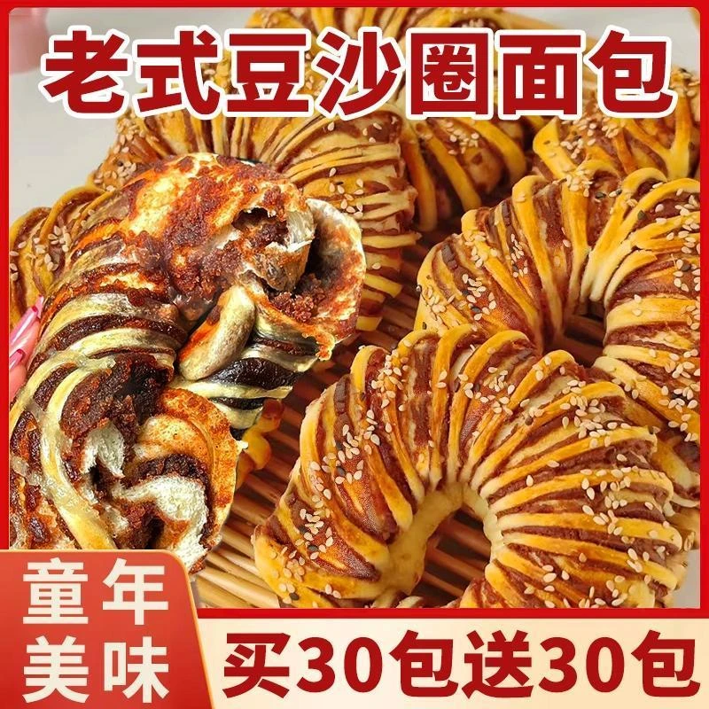 【厂家直销】红豆圈手工松软芝麻夹心营养面包整箱糕点解馋休闲零食