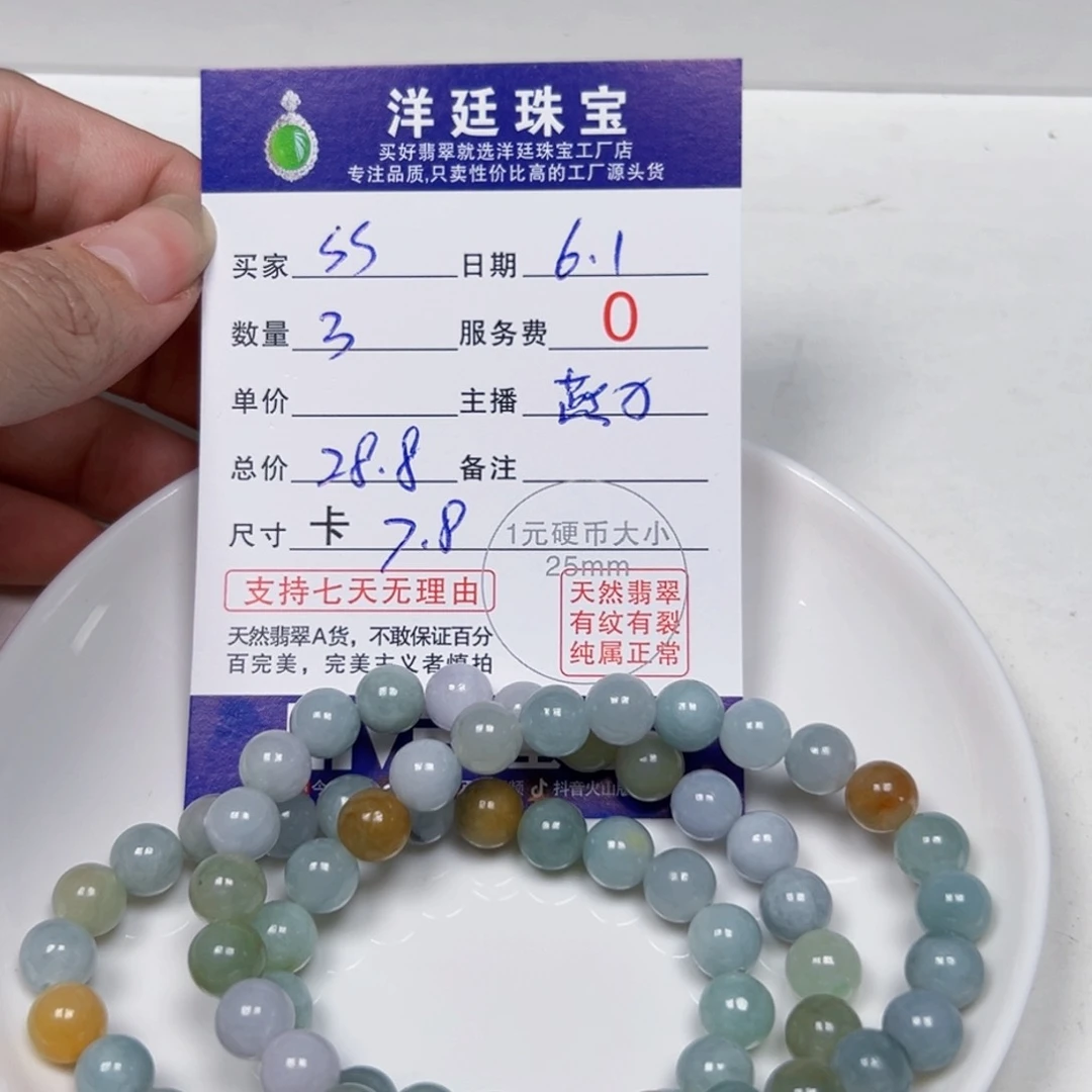 未镶嵌手链翡翠s****7翡翠散珠