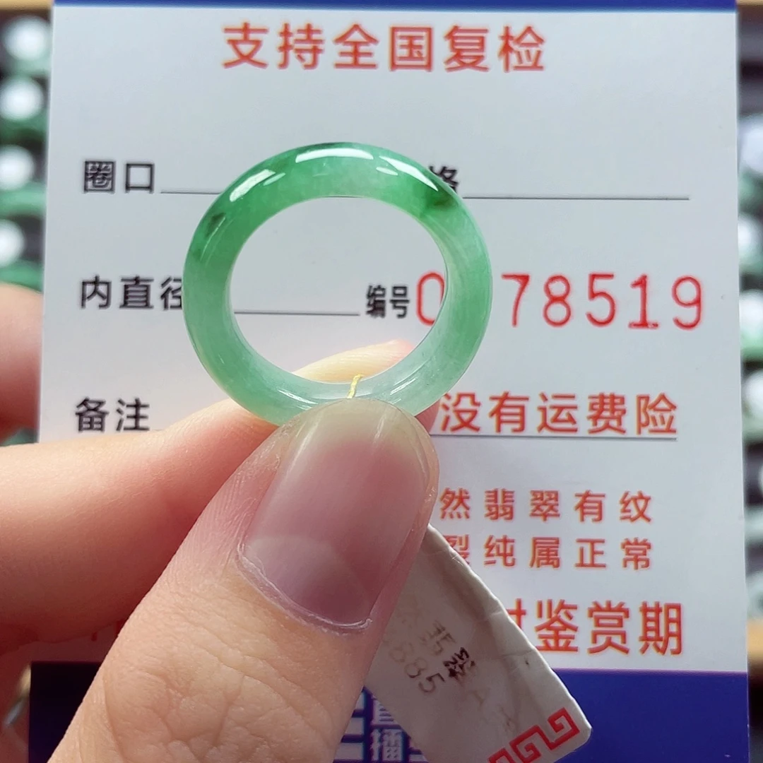 未镶嵌戒指翡翠12号