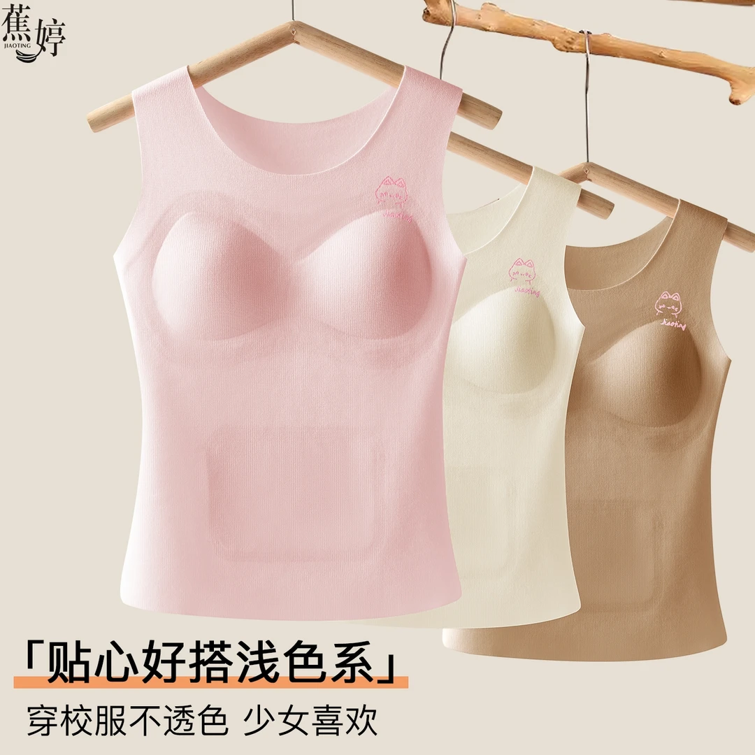 蕉婷 秋冬少女发育期保暖背心加绒带胸垫学生内搭打底衣