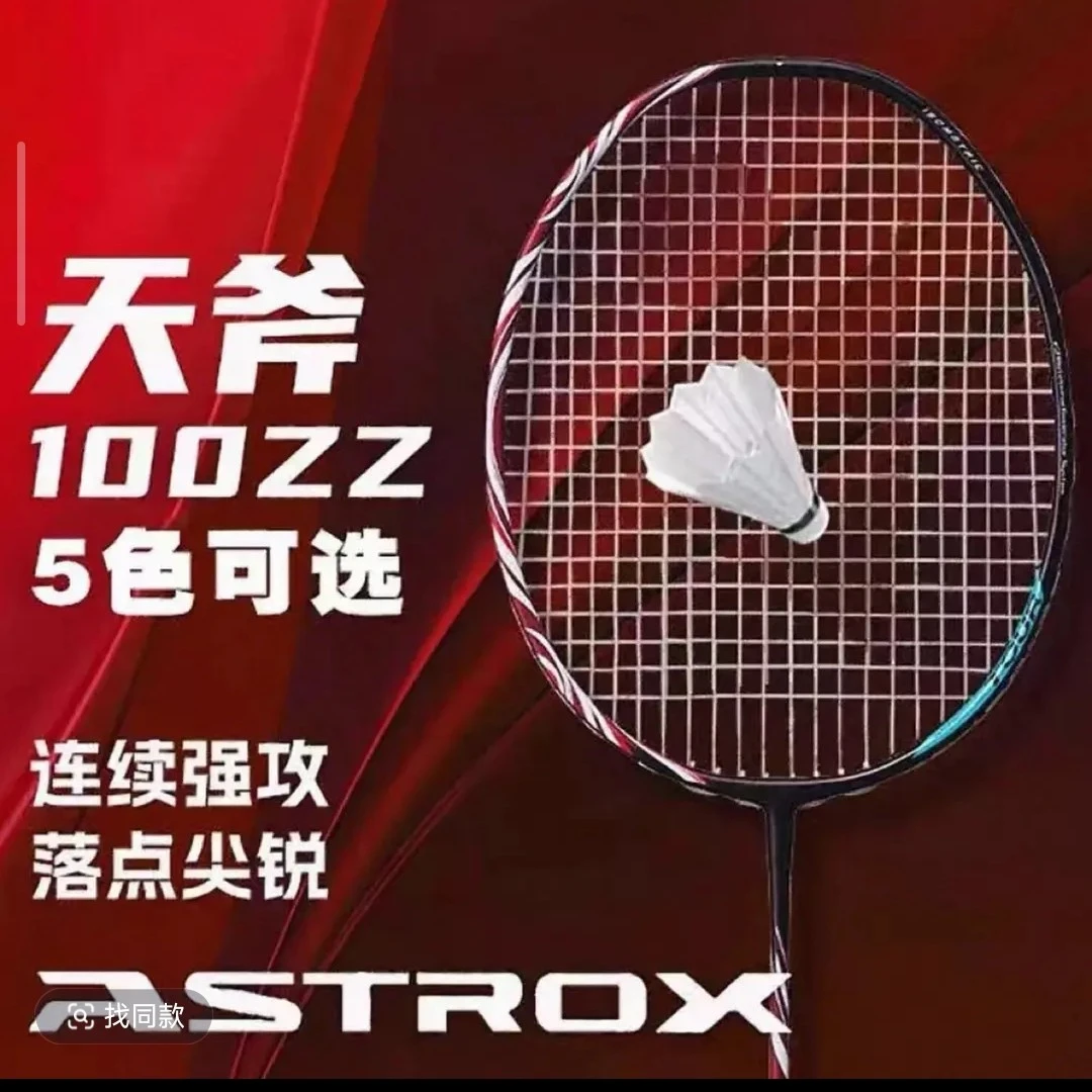 天斧100zz古红 藏青 安塞龙羽毛球拍