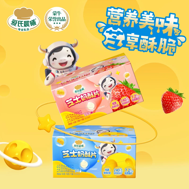 【营养畅享】高钙芝士奶酥片 最早26年1月 芝享酥脆 常温奶片零食BL
