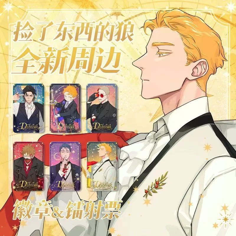 【捡了东西的狼徽章】【破晓黎明系列】徽章镭射票盲抽