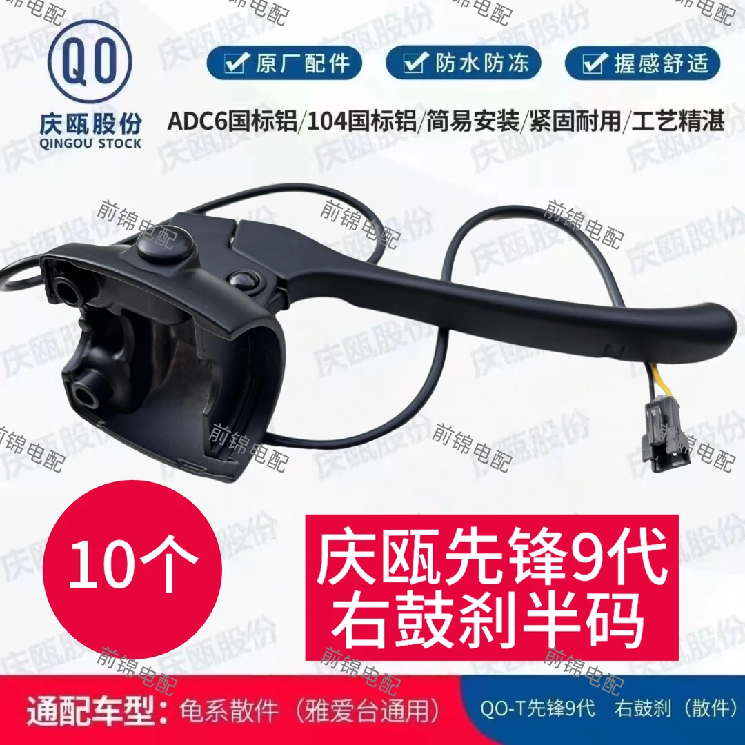 【10个】庆瓯原厂配套龟王鼓刹半码有龟王半码QO先锋9代龟王半码右