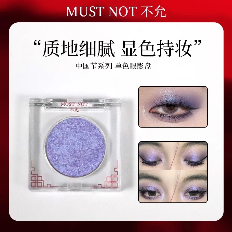 紫色珠光眼影极光偏光~爆闪提亮眼影盘脸部碎钻卧蚕便携眼影盘