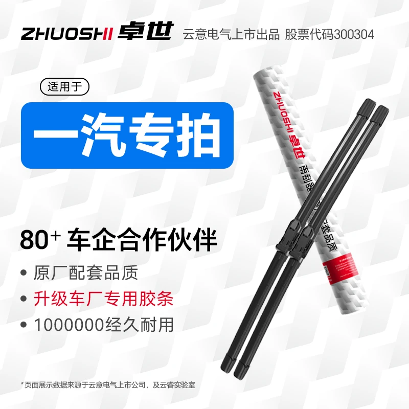 【一汽专拍】奔腾X40 X80 V70 佳宝 森雅S80 R7骏派D60静音无骨雨刷