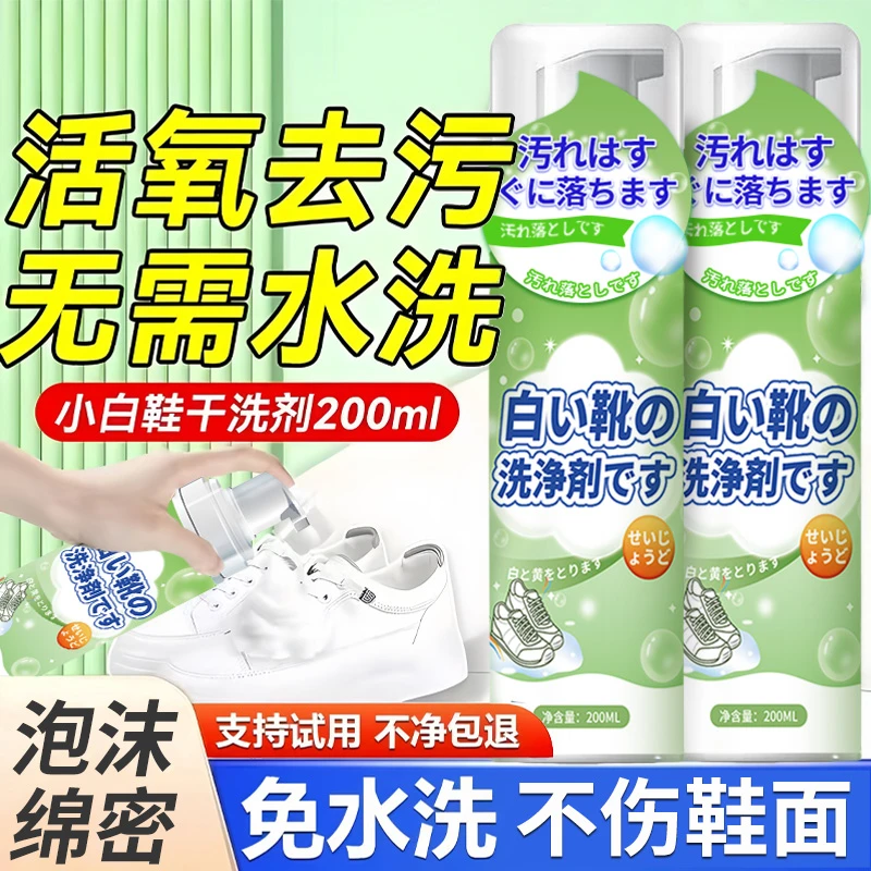 小白鞋清洗剂刷鞋擦鞋子免洗清洁泡沫绵密去污去黄一擦洗刷鞋子