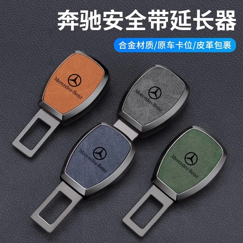 奔驰e300l c260L E200 A级 glc GLB汽车安全带儿童座椅固定器卡插