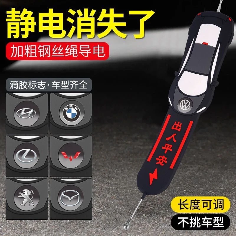 汽车用防静电带静电消除释放神器拖地带接地条排气管去静电绳挂件