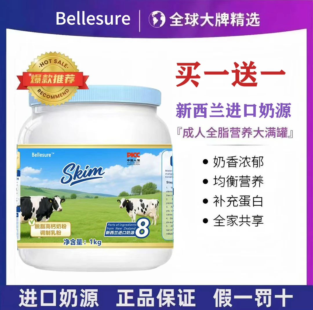 送【买一发二】脱脂新西兰进口奶源牛奶粉高钙蛋白学生成人老人