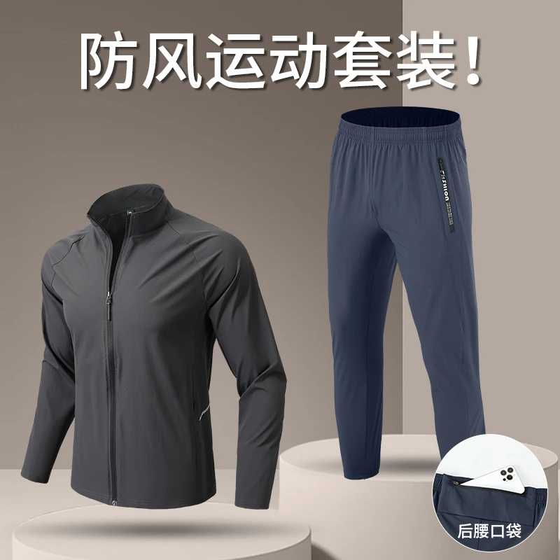 跑步运动套装男士户外休闲衣服防风立领外套速干透气长袖骑行锻炼
