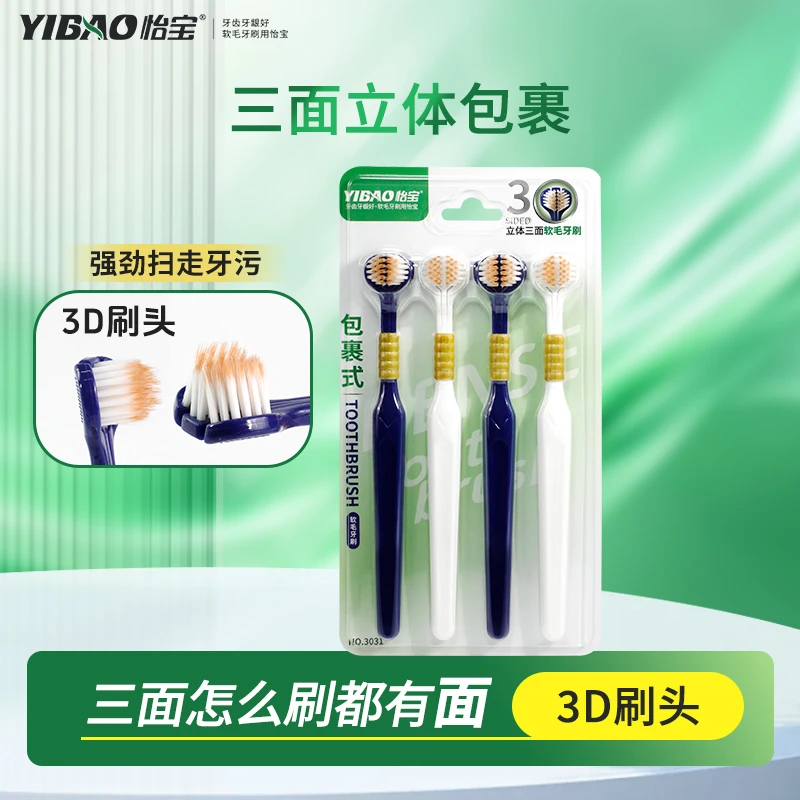 YIBAO/怡宝【4支三面牙刷】三面牙刷包裹式护龈软毛清洁舌苔家庭装
