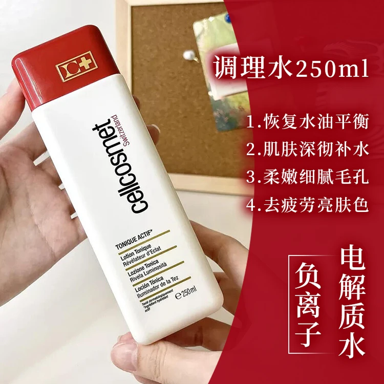 瑞士瑞妍调理水补水活力滋养肌肤清洁水客装250