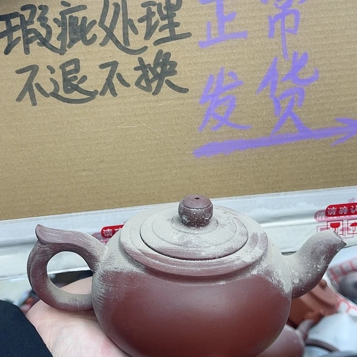 紫砂茶壶宜兴紫砂壶瑕疵