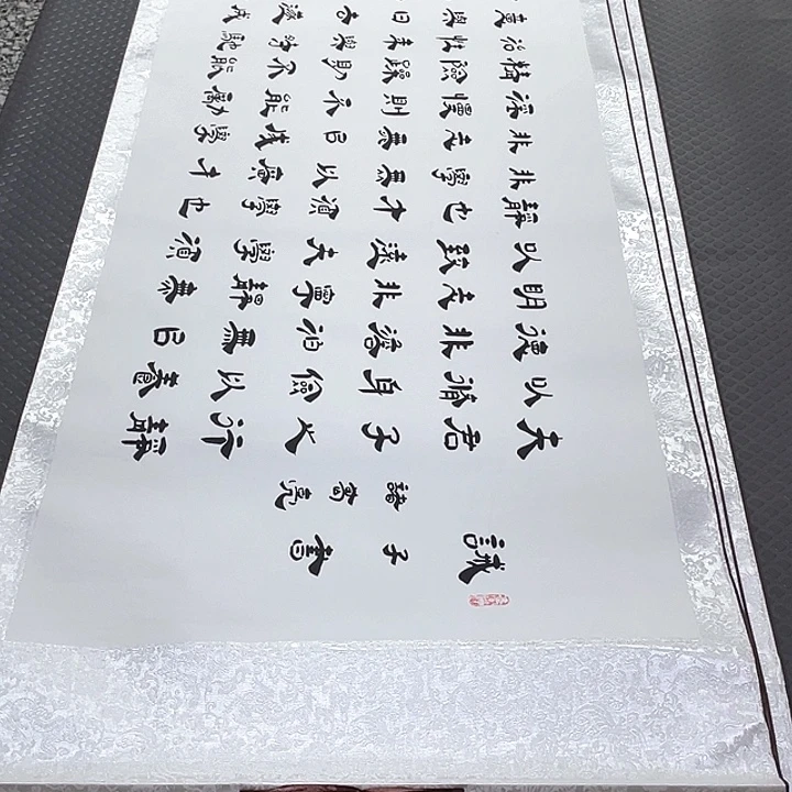 书法李全明老师戒子书卷轴