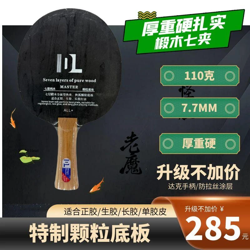纯木颗粒底板 七层椴木长胶正胶生胶底板 厚重硬扎实借力好防守好