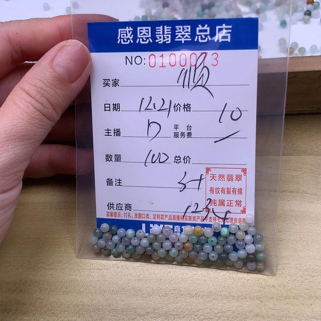 顺***翡翠未镶嵌手链翡翠