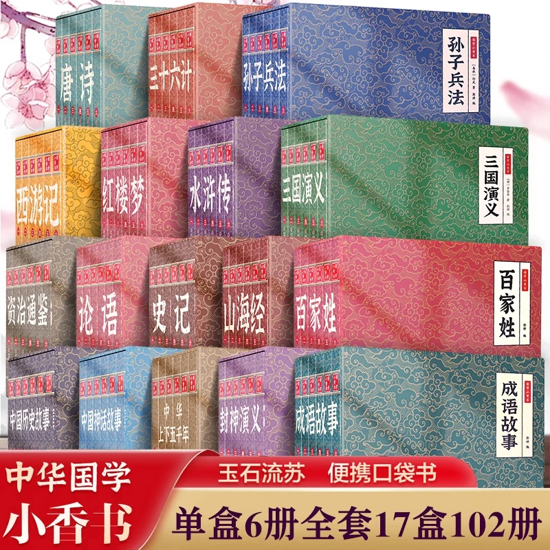 彩图版小香书西游记水浒传红楼梦连环画国学经典青少年课外书籍