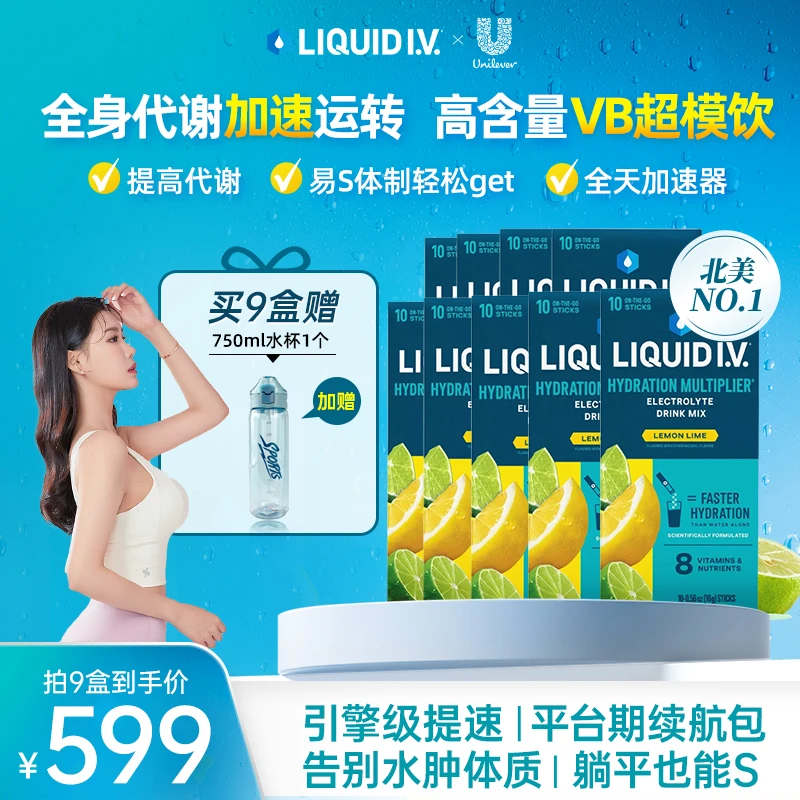 LIQUIDIV加速管理LIV小蓝条高含量维B提代谢小燃条8盒送1盒【店铺】