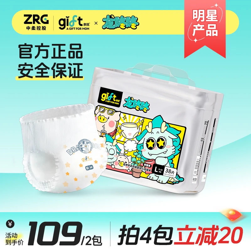 【换季首选】2包 亲抚龙咚咚防侧漏大吸量软透气纸尿裤尿不湿拉拉裤