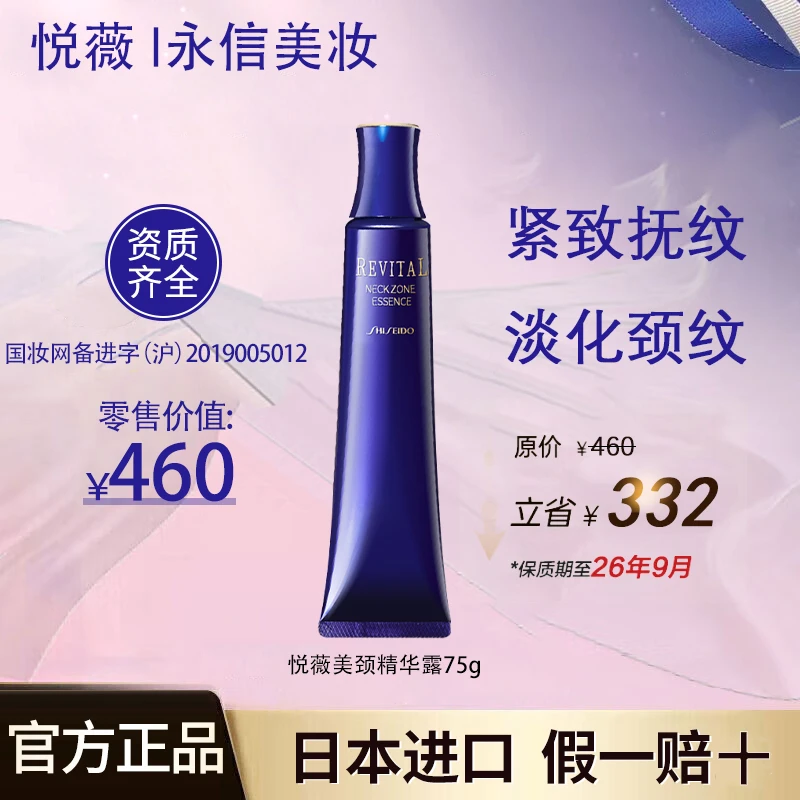 【达播专属】悦薇颈霜美颈滋润精华露补水提拉紧致抗皱75G日期26年