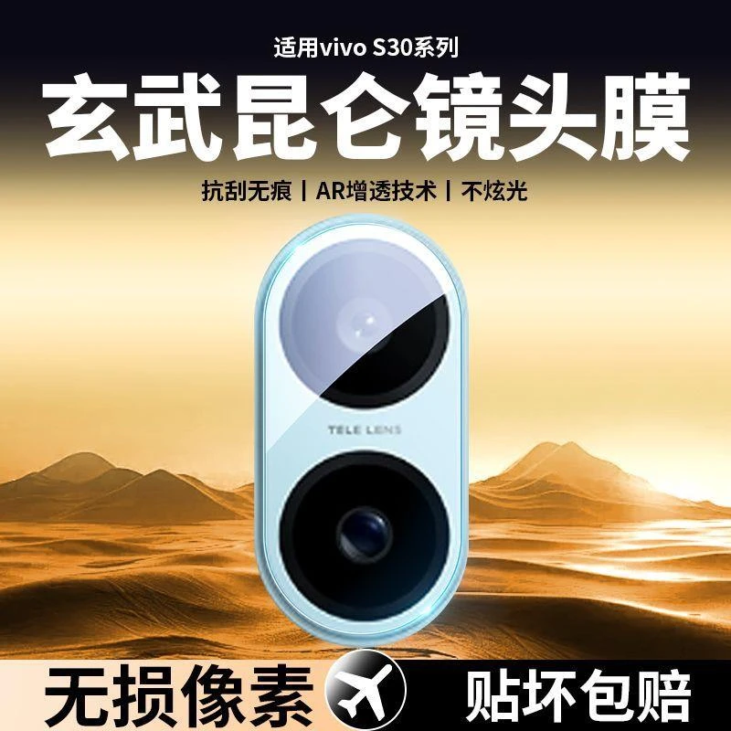 适用vivos30全包镜头膜s30promini手机摄像头防摔保护膜相机贴膜