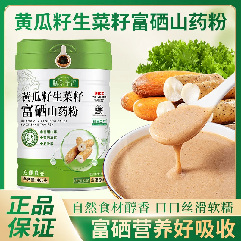 【拍一发四送杯勺】黄瓜籽生菜籽富硒山药粉400g*罐【膳养食记】D