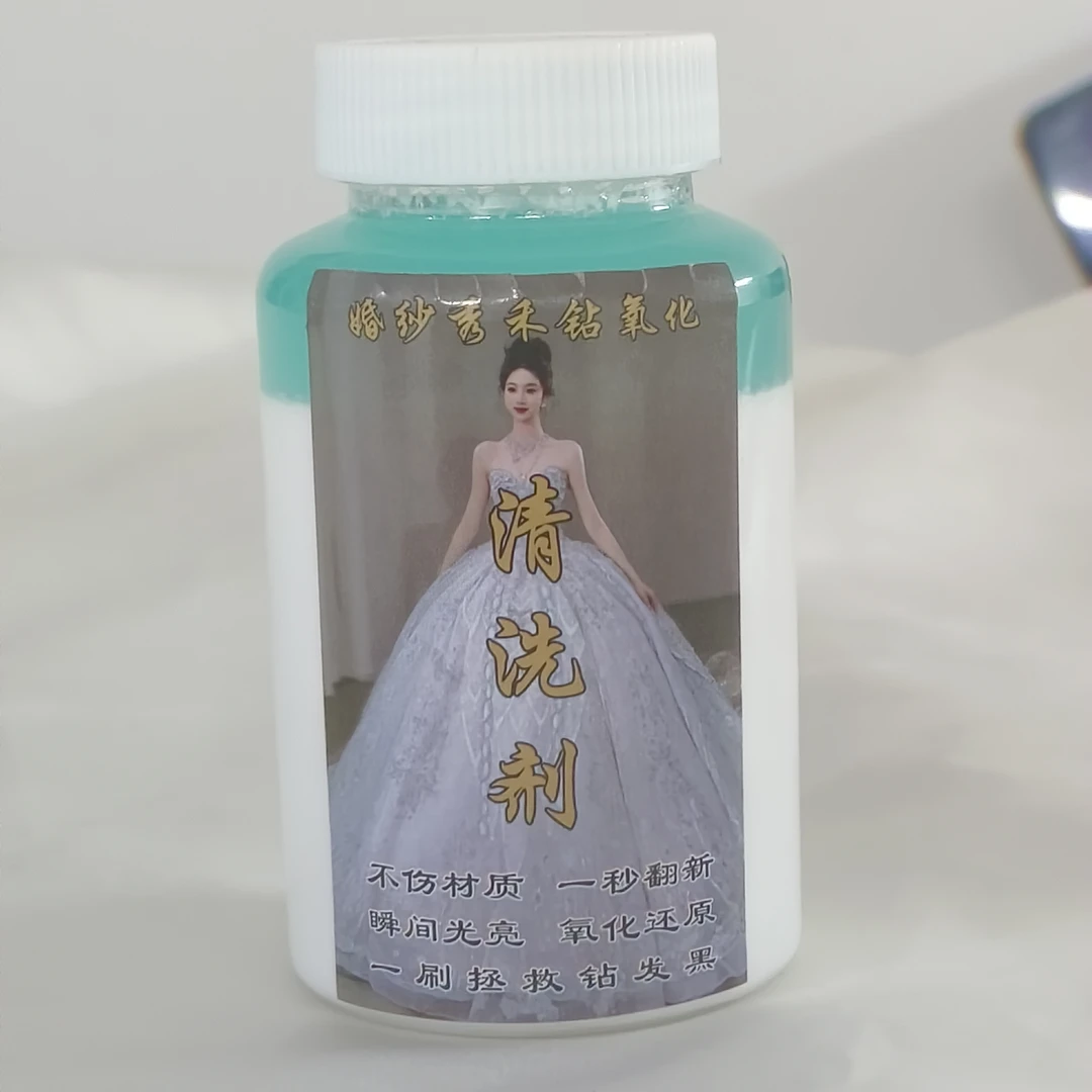 婚纱，秀禾钻氧化清洗剂