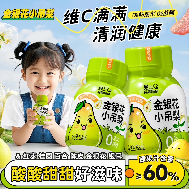 【138ml*12瓶】金银花小吊梨0添加蔗糖清润回甘饮品饮料8味花果搭配