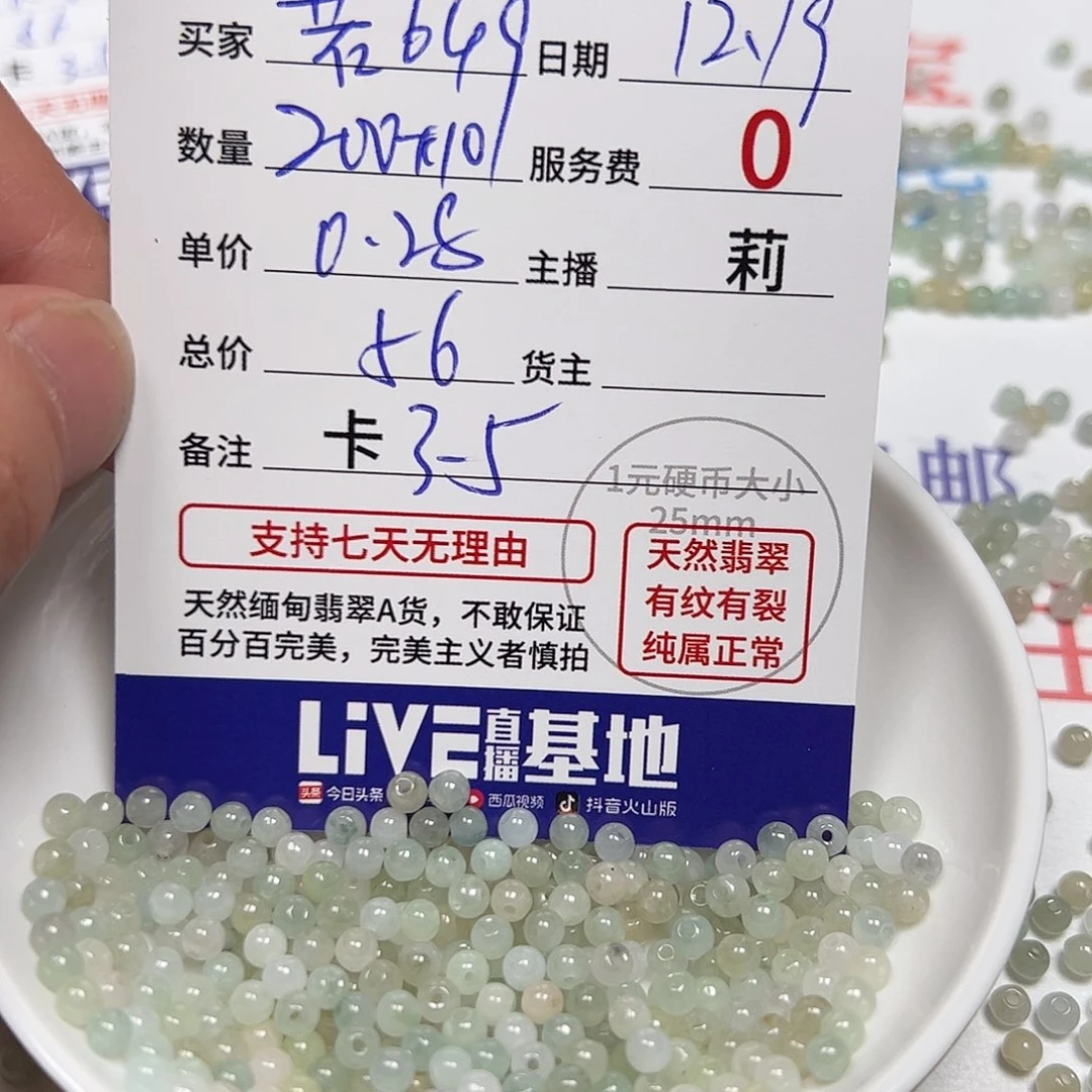 若***9翡翠散珠货主老年卡3.5，0.28，