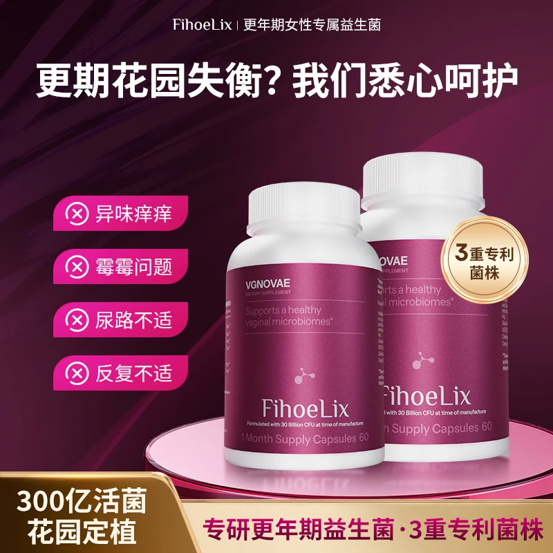 FihoeLix私护进口女性益生菌私处杆菌全球购女性清爽益生元益生菌