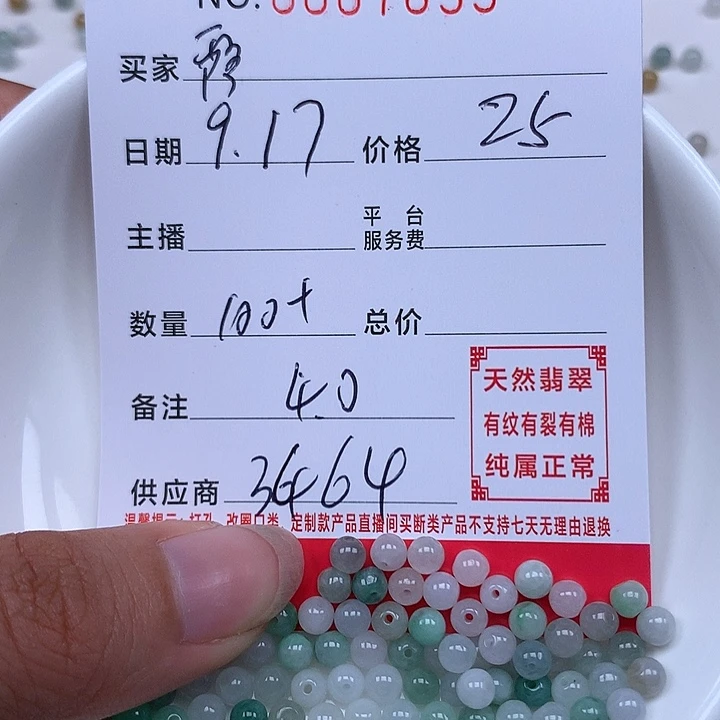 霞***散珠翡翠珠子。