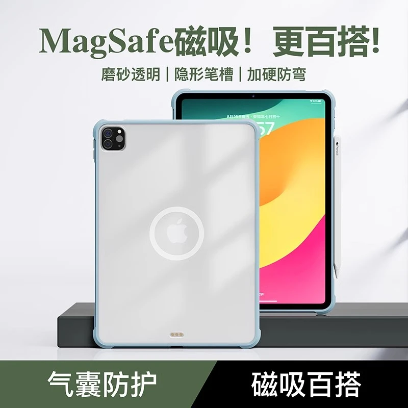 适用iPadPro平板mini/7保护壳magsafe华为matepadMIni红米kpad