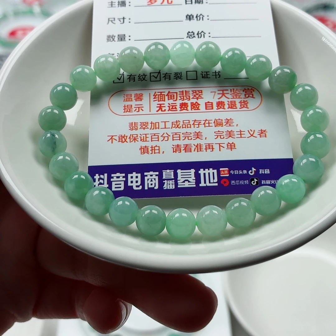 翡翠未镶嵌手链卡7.5（货尾）