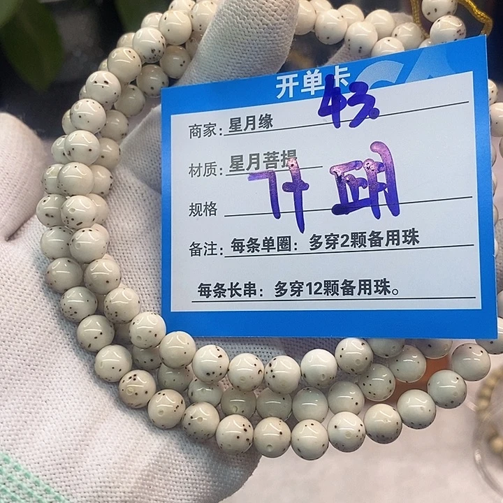 吊坠星月菩提43……