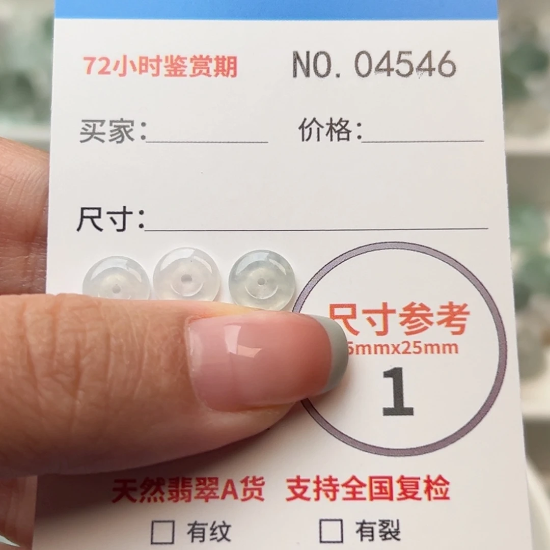 翡翠颈饰未镶嵌平安扣4546