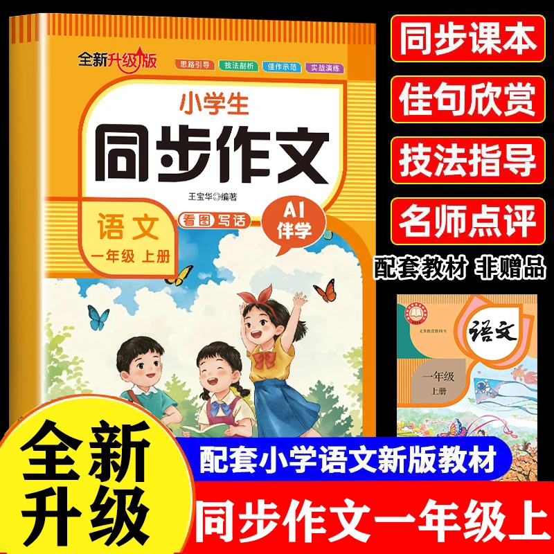 2025新版 作文书作文范文精选作文素材老师推荐思维导图作文