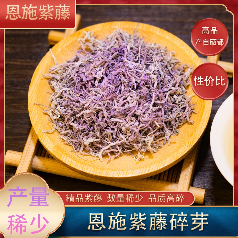 湖北恩施来凤紫玉藤茶碎茶紫金莓茶碎芽紫色藤茶莓茶茶碎紫藤碎芽