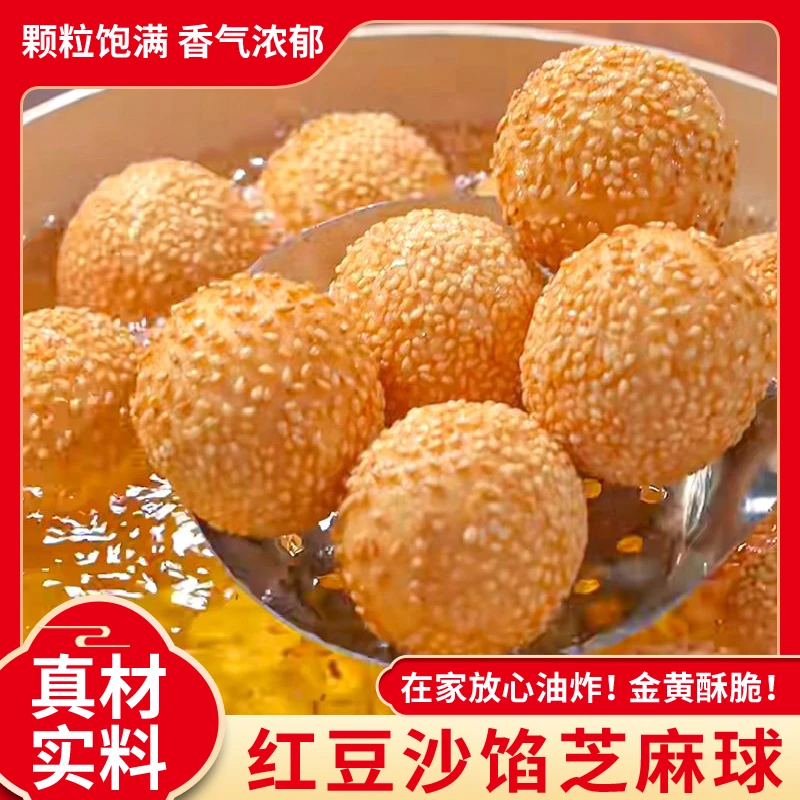 芝麻球豆沙馅速冻油炸麻团圆子半成品