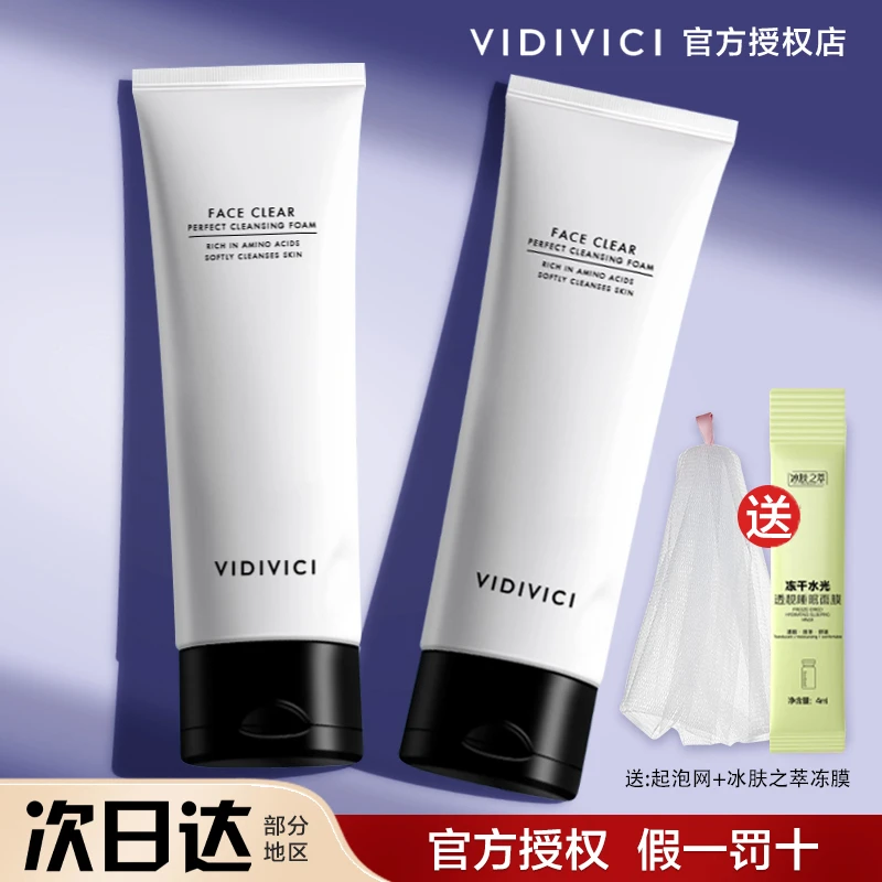【两支装】VidiVici女神洗面奶120ml韩国氨基酸洁面乳温和深层清洁