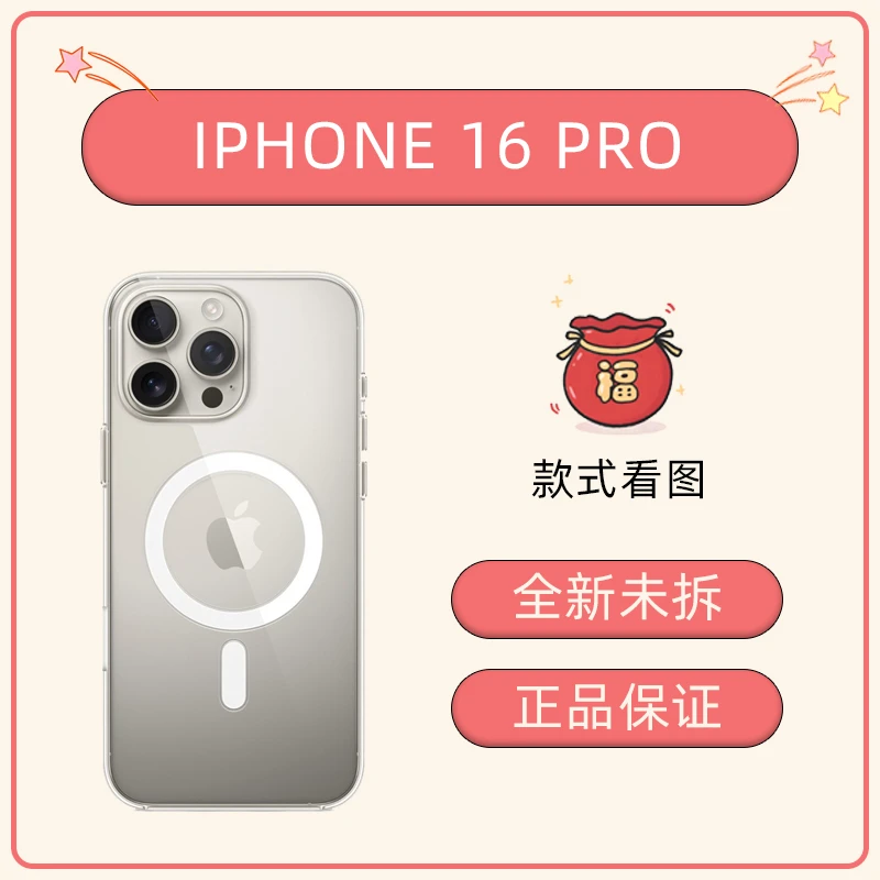 直播间福利~苹果16pro型号手机壳
