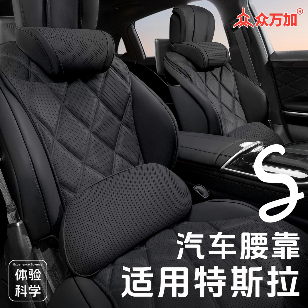 众万加汽车头枕腰靠适用于特斯拉modelyl/y/3汽车护颈枕车用靠枕