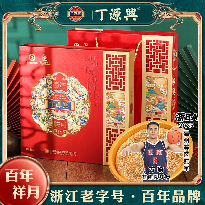 【欧阳妹妹】丁源兴温州特产百年祥月800g礼盒鲜肉桂圆传统大月饼