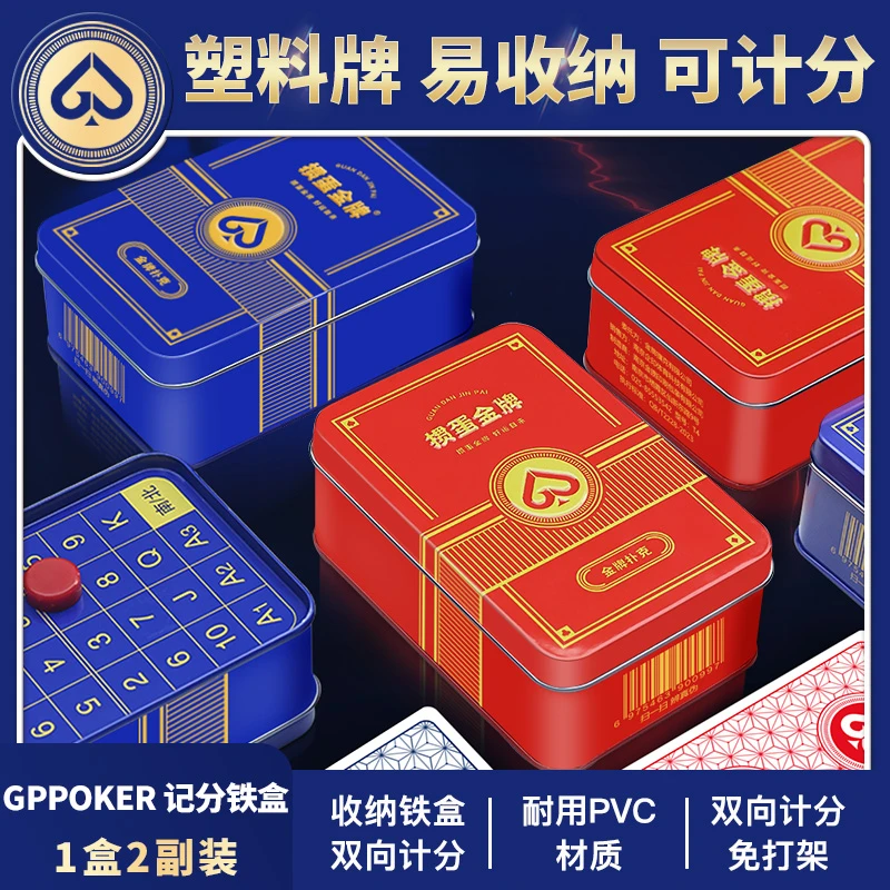 【掼蛋金牌T4】掼蛋扑克牌PVC塑料收纳铁盒双向计分布纹黑芯