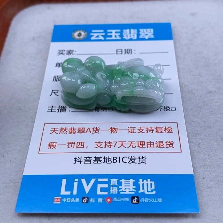 翡翠未镶嵌颈饰多人貔貅